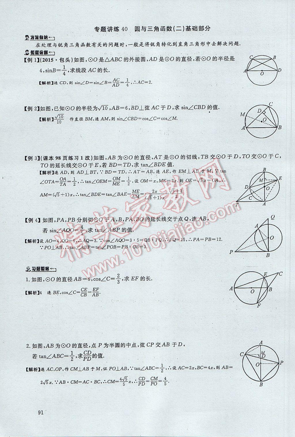 2017年思維新觀察中考數(shù)學(xué) 第四部分 空間與圖形第157頁