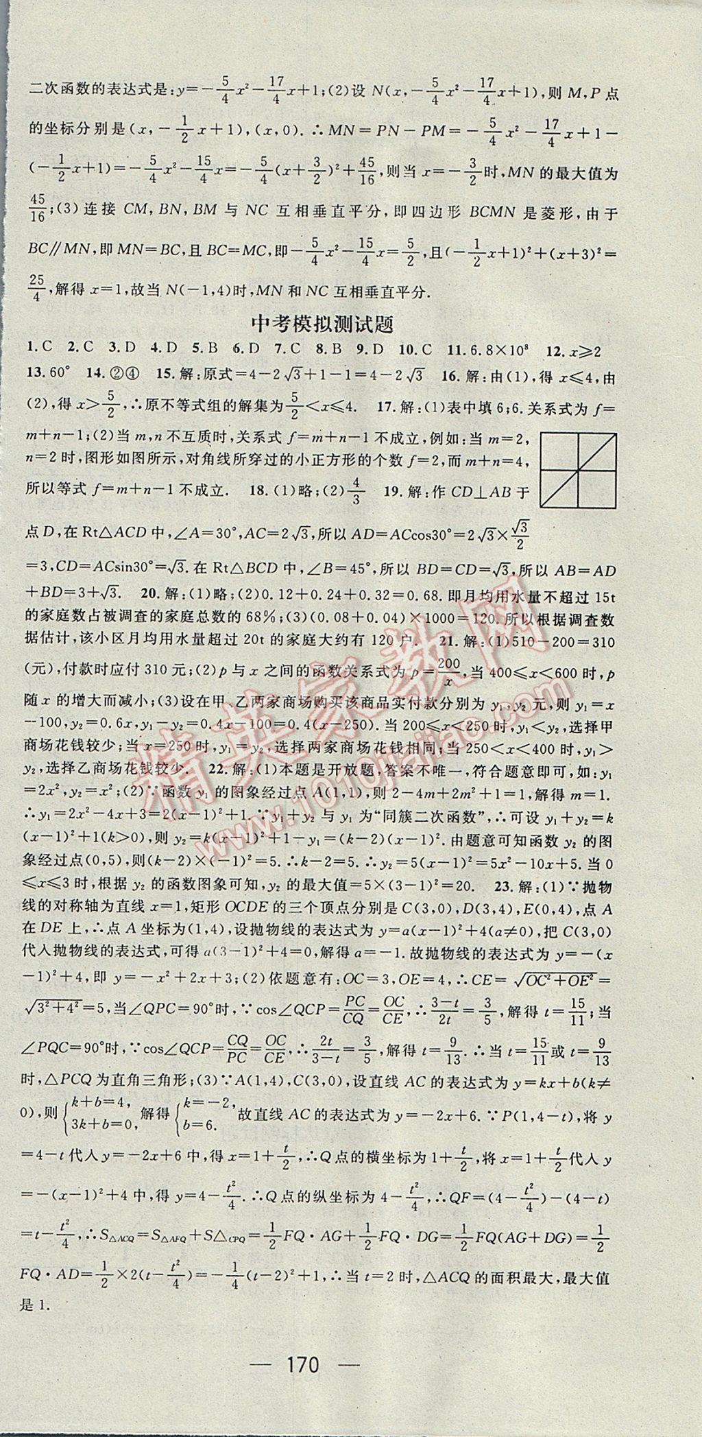 2017年精英新课堂九年级数学下册沪科版 参考答案第30页