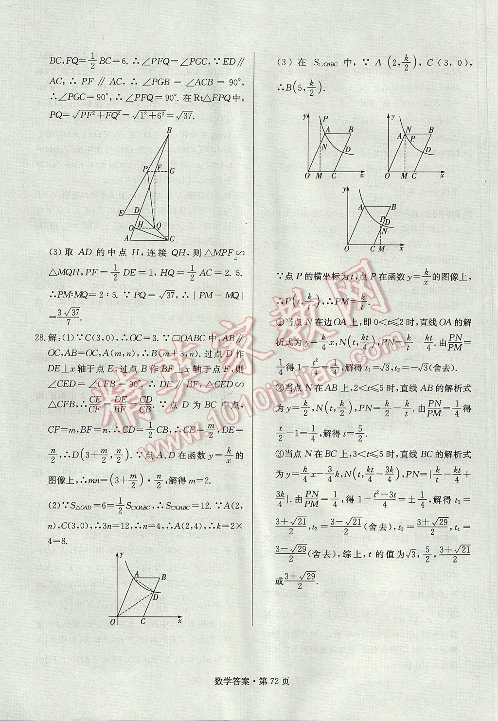 2017年湖南中考必備數(shù)學(xué) 參考答案第71頁