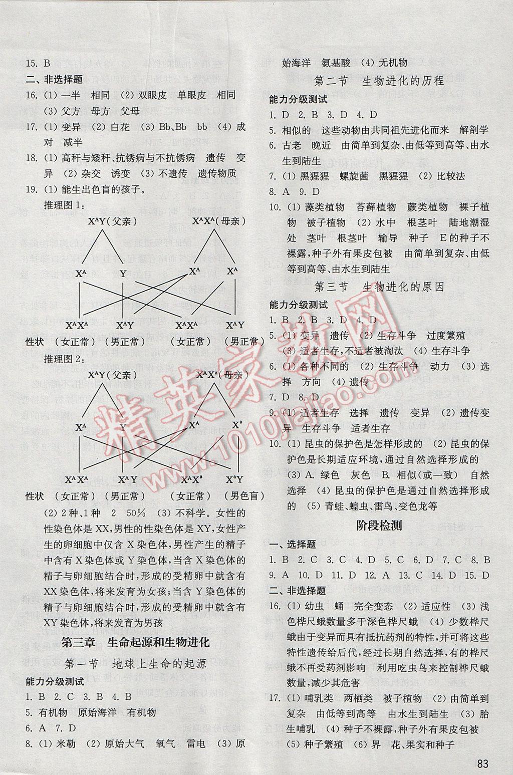 2017年初中基础训练八年级生物学下册人教版山东教育出版社 参考答案第3页