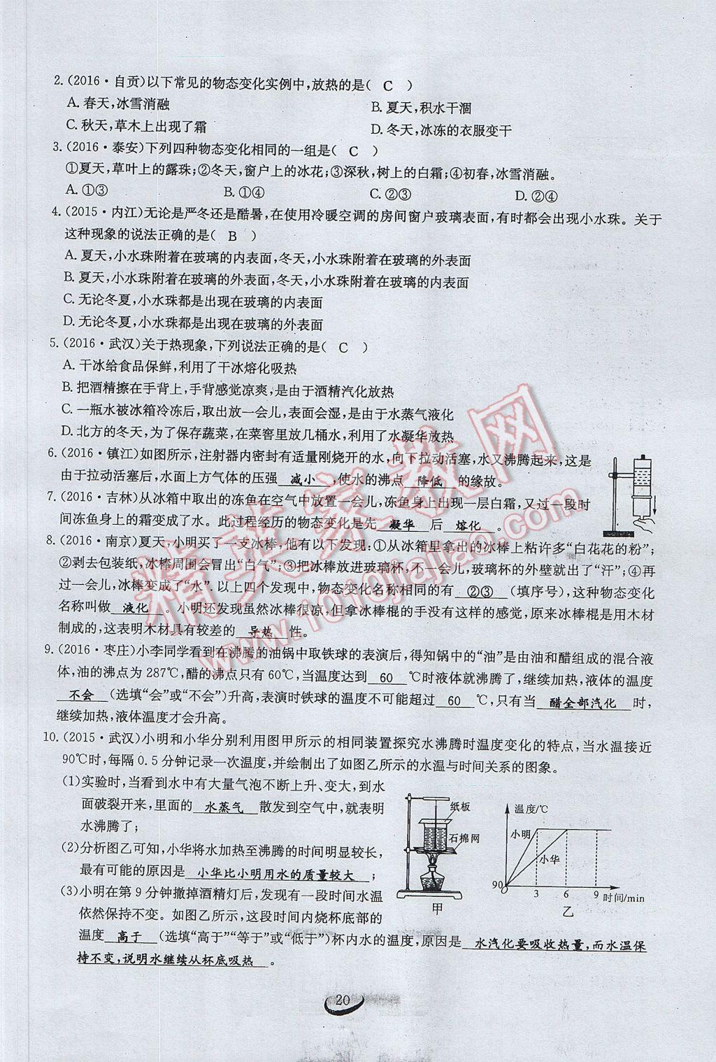 2017年思维新观察中考物理 第三章 热现象第8页