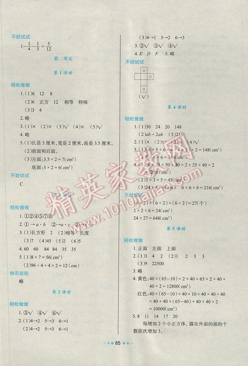 2017年新課程學習與評價五年級數學下冊課標版 參考答案第2頁