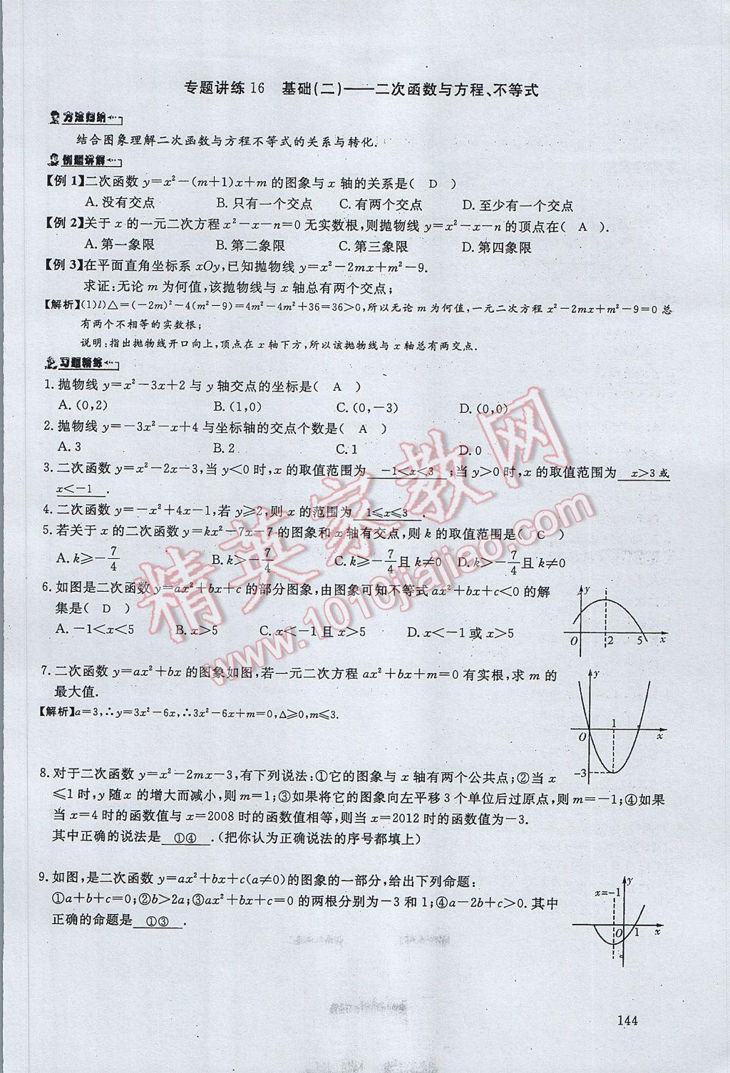 2017年思維新觀察中考數(shù)學(xué) 第五部分 函數(shù)及其圖像第66頁(yè)