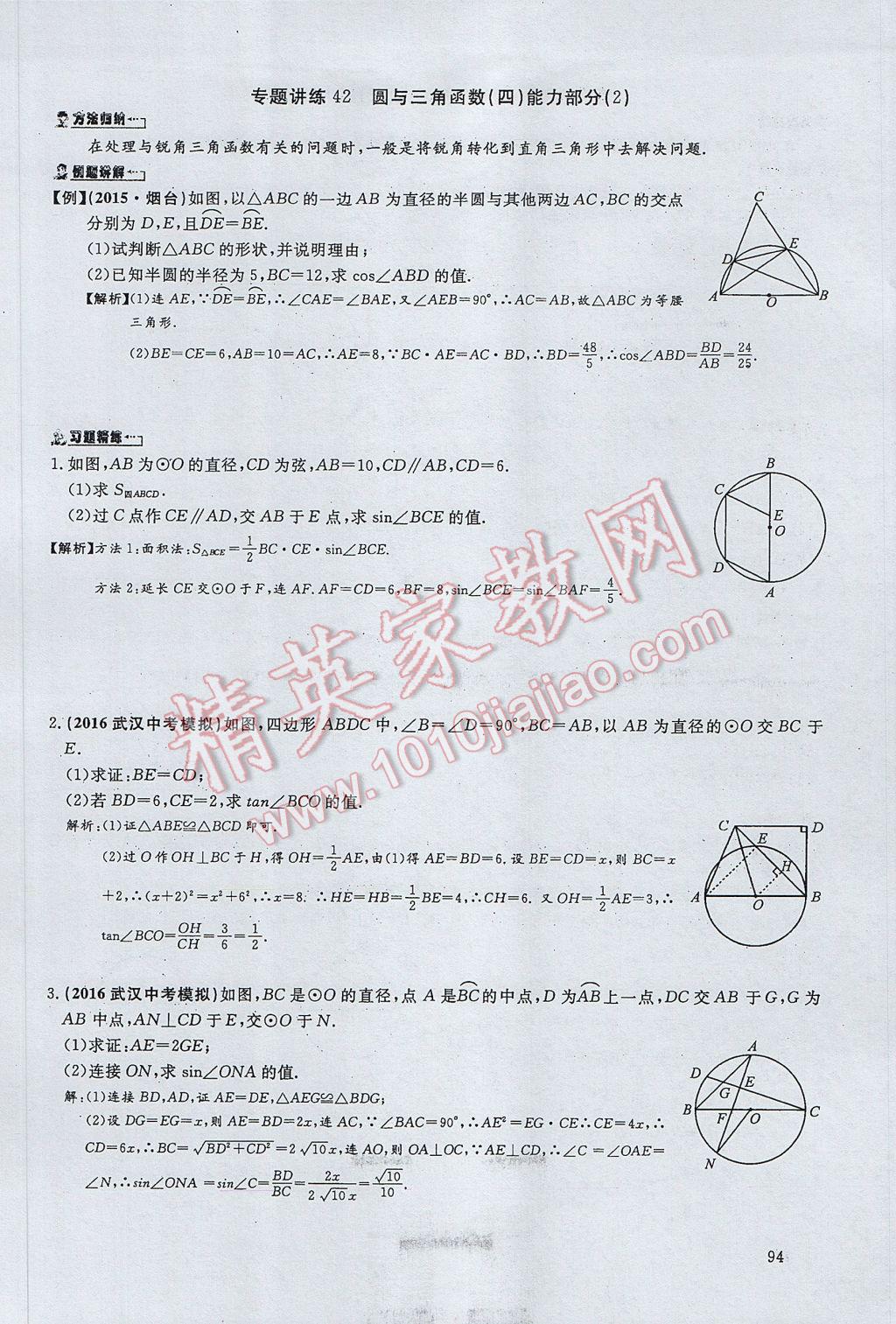 2017年思維新觀察中考數(shù)學 第四部分 空間與圖形第160頁