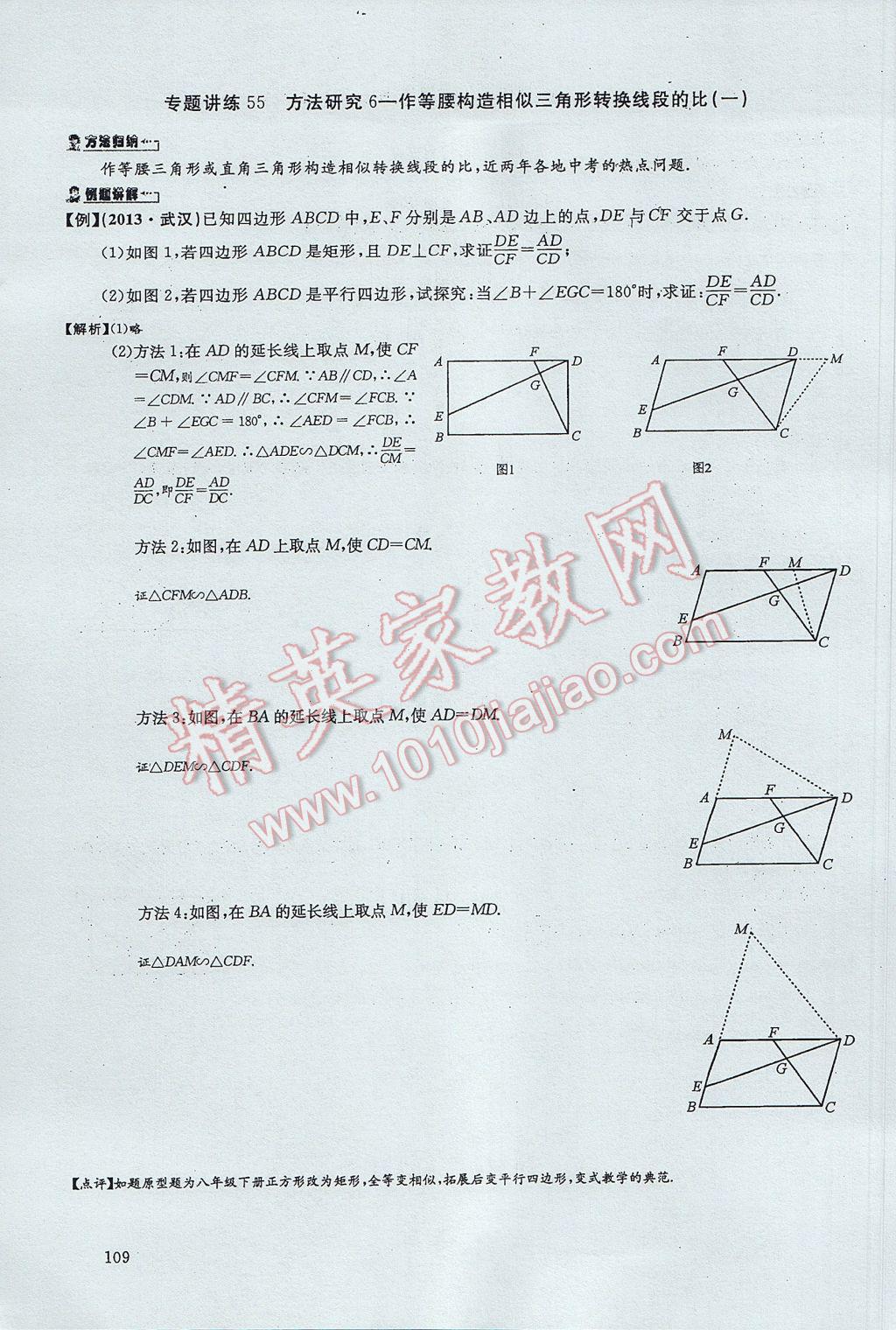 2017年思維新觀察中考數(shù)學(xué) 第四部分 空間與圖形第175頁(yè)