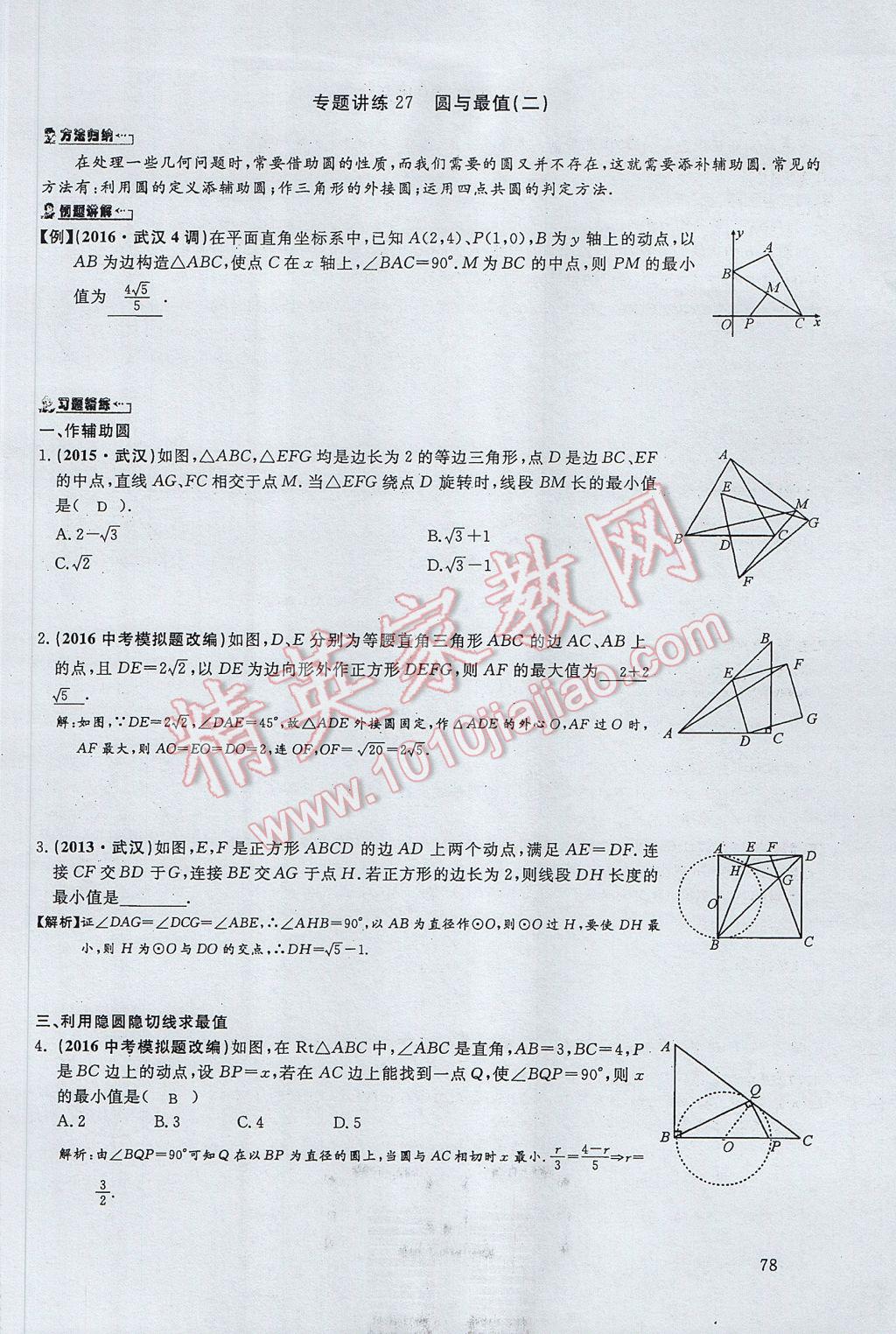 2017年思維新觀察中考數(shù)學(xué) 第四部分 空間與圖形第144頁(yè)