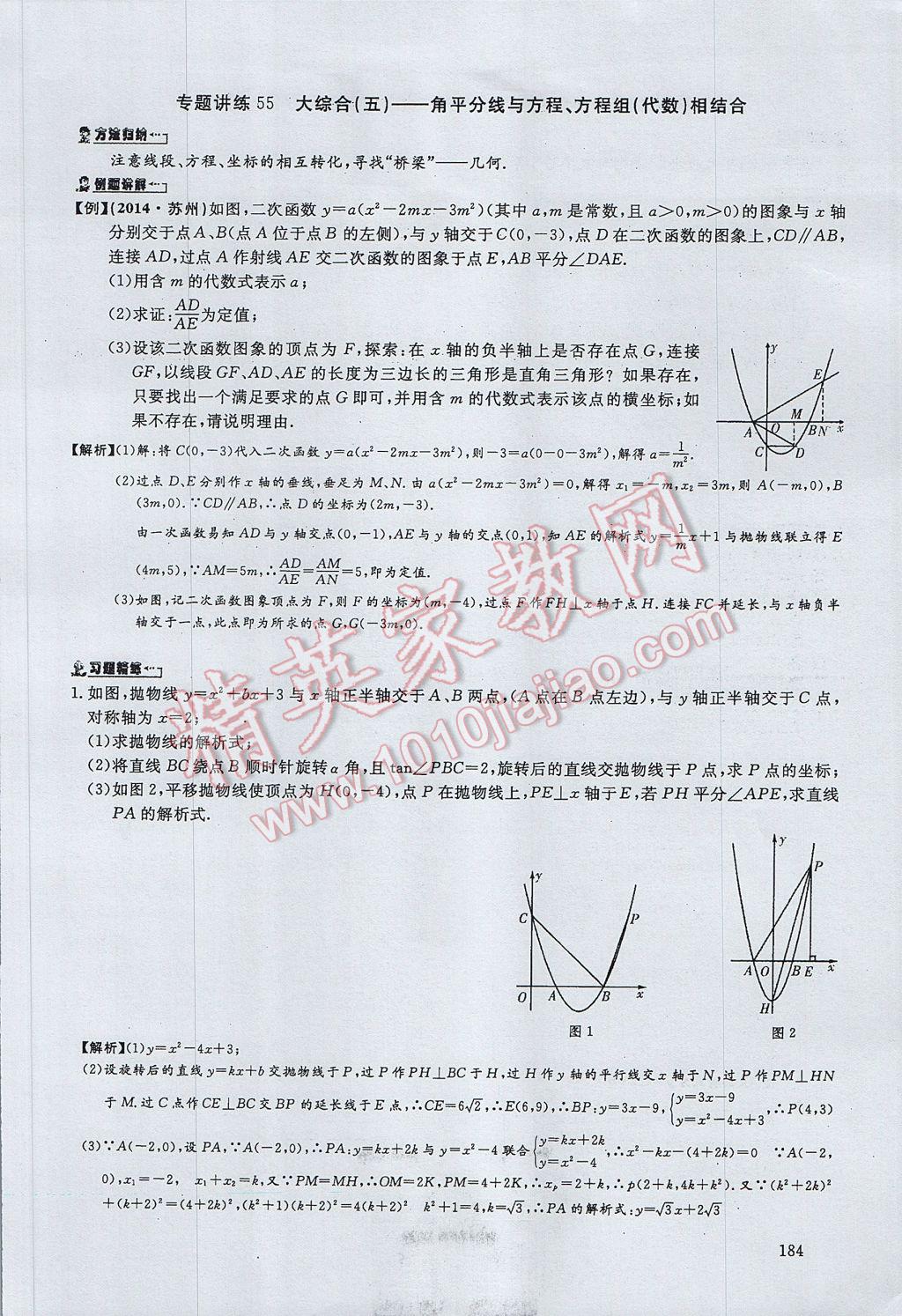 2017年思維新觀察中考數(shù)學(xué) 第五部分 函數(shù)及其圖像第106頁(yè)