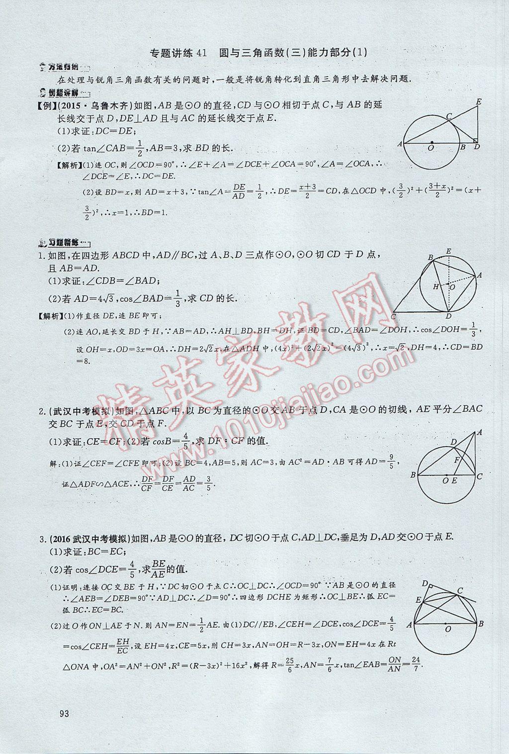 2017年思維新觀察中考數(shù)學(xué) 第四部分 空間與圖形第159頁(yè)