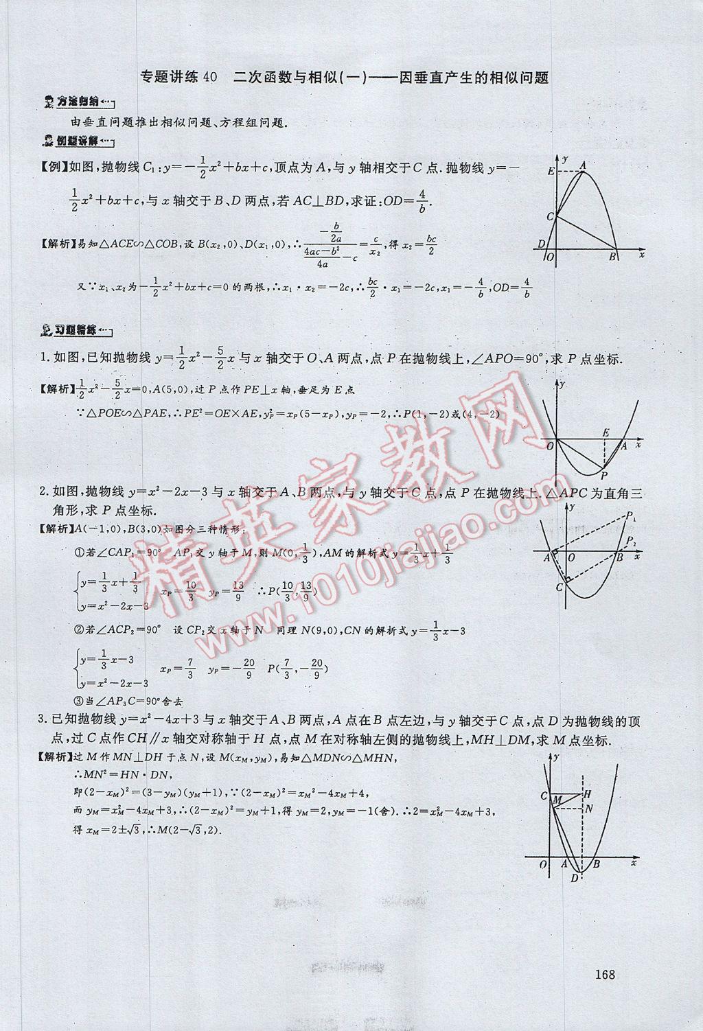 2017年思維新觀察中考數(shù)學(xué) 第五部分 函數(shù)及其圖像第90頁