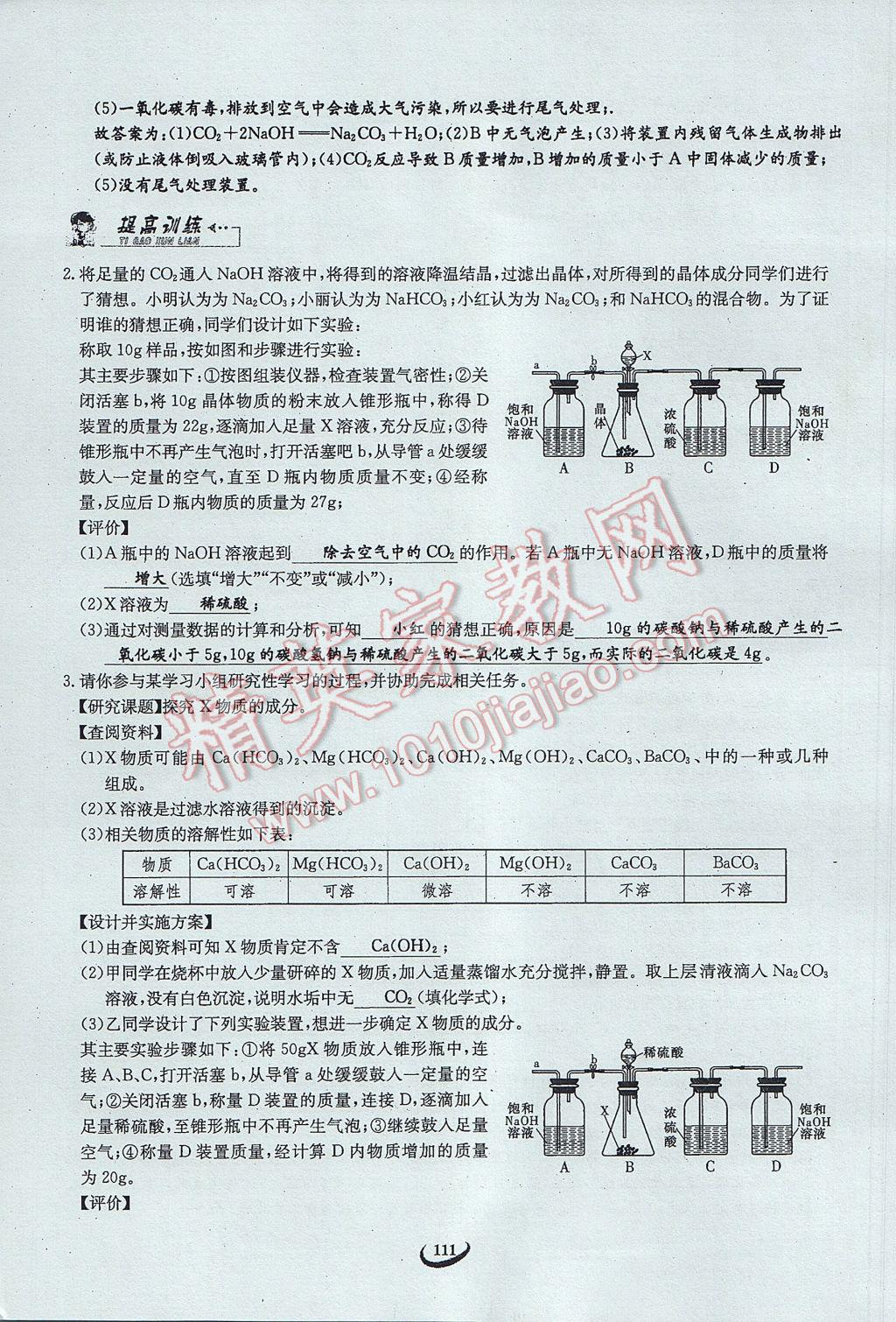 2017年思維新觀察中考化學(xué) 第五篇 科學(xué)探究第97頁