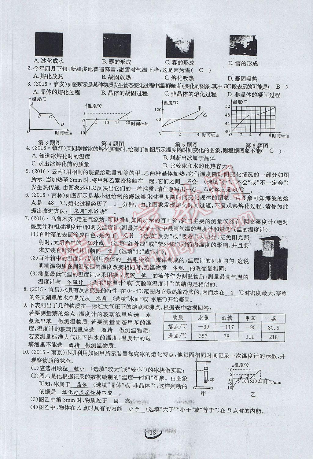 2017年思维新观察中考物理 第三章 热现象第6页