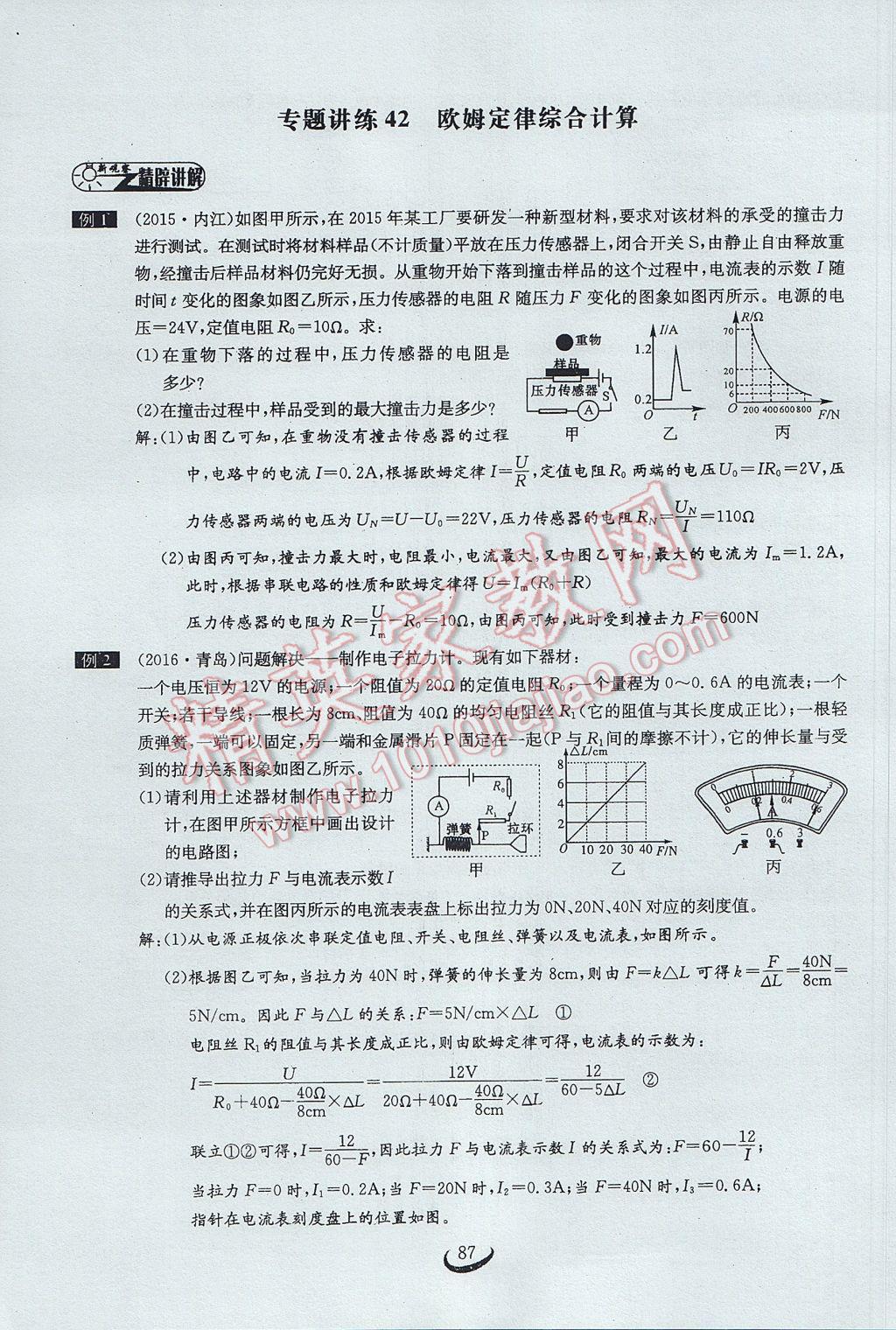 2017年思维新观察中考物理 第五章 电的现象第94页