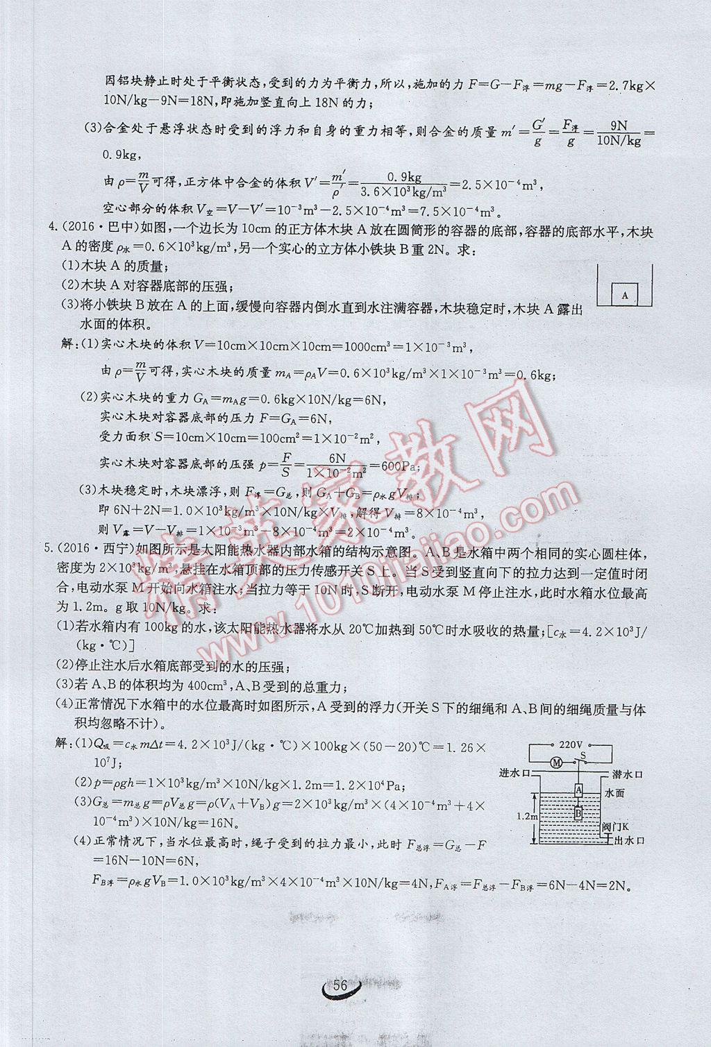 2017年思维新观察中考物理 第四章 力的现象第148页