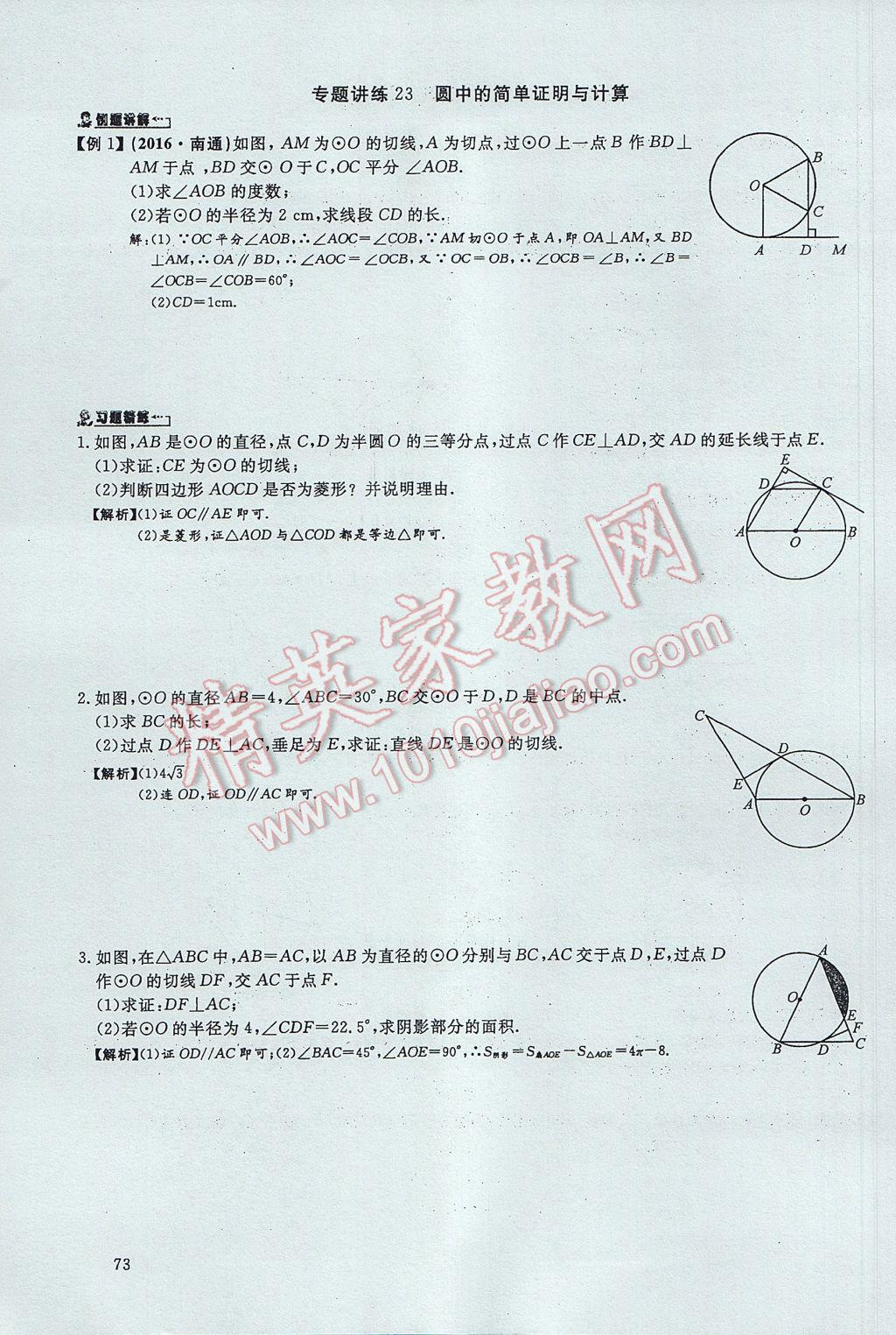 2017年思維新觀察中考數(shù)學(xué) 第四部分 空間與圖形第139頁(yè)