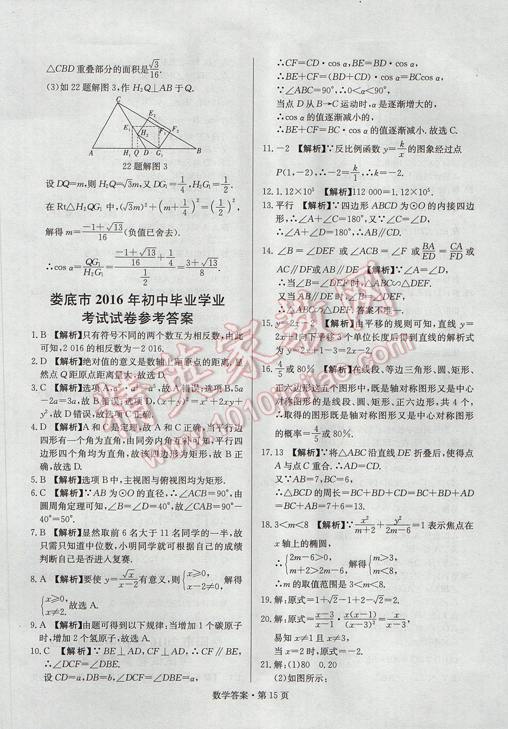 2017年湖南中考必備數(shù)學(xué) 參考答案第14頁