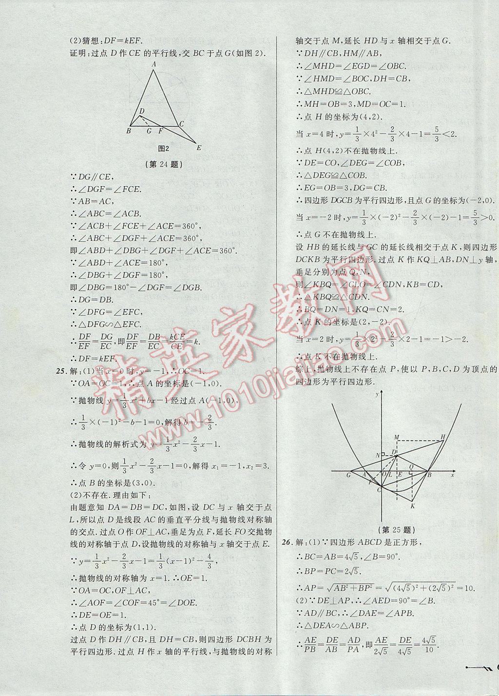 2017年中考全程復(fù)習訓練數(shù)學大連專版 模擬卷答案第51頁