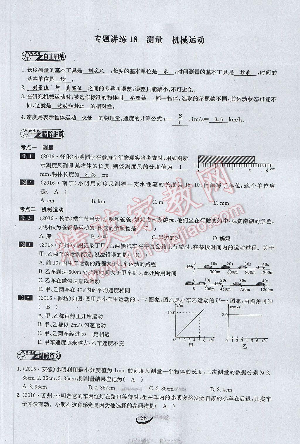 2017年思维新观察中考物理 第四章 力的现象第128页