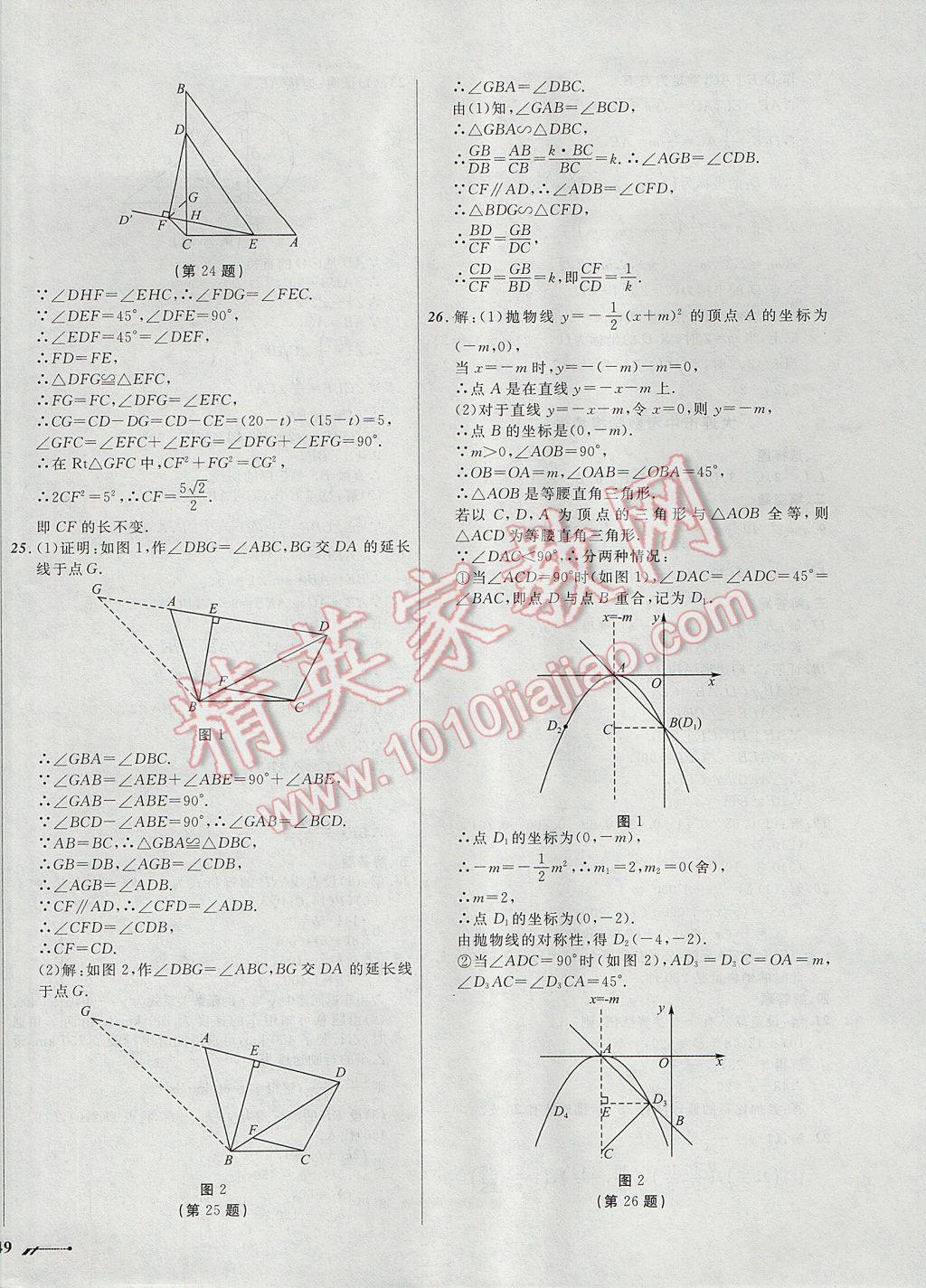 2017年中考全程復習訓練數(shù)學大連專版 模擬卷答案第26頁