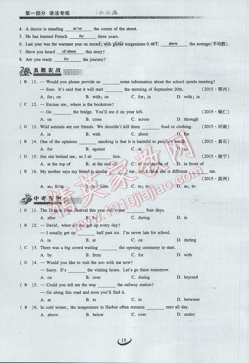 2017年思維新觀察中考英語 第一部分 語法專練第15頁