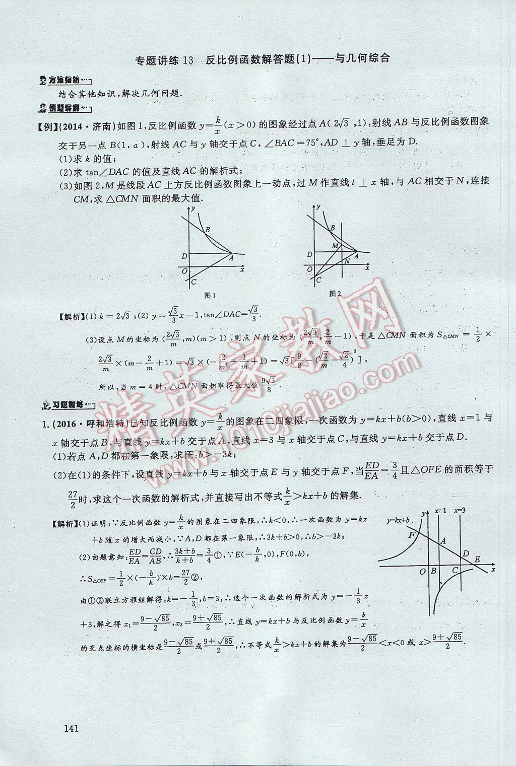 2017年思維新觀察中考數學 第五部分 函數及其圖像第63頁