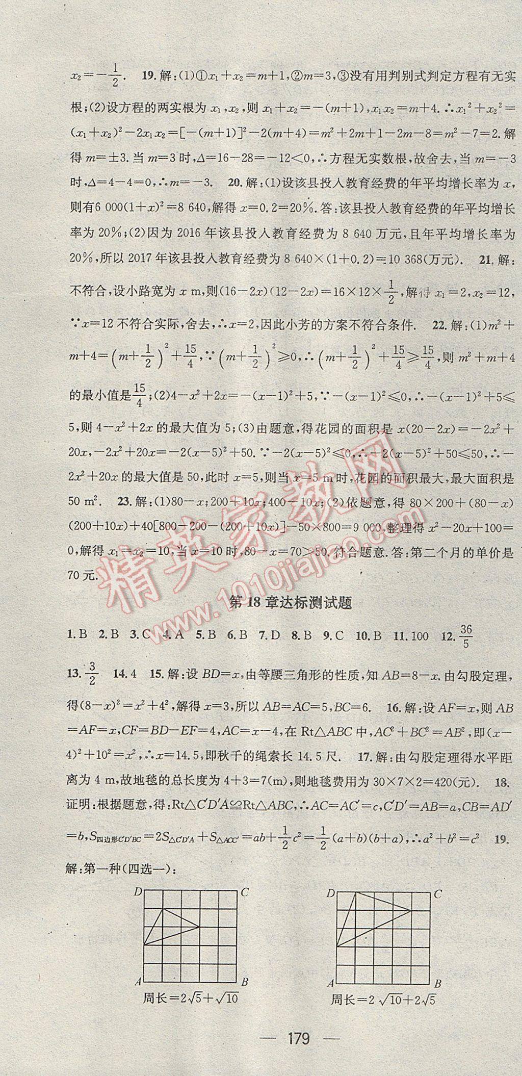 2017年名师测控八年级数学下册沪科版 参考答案第37页