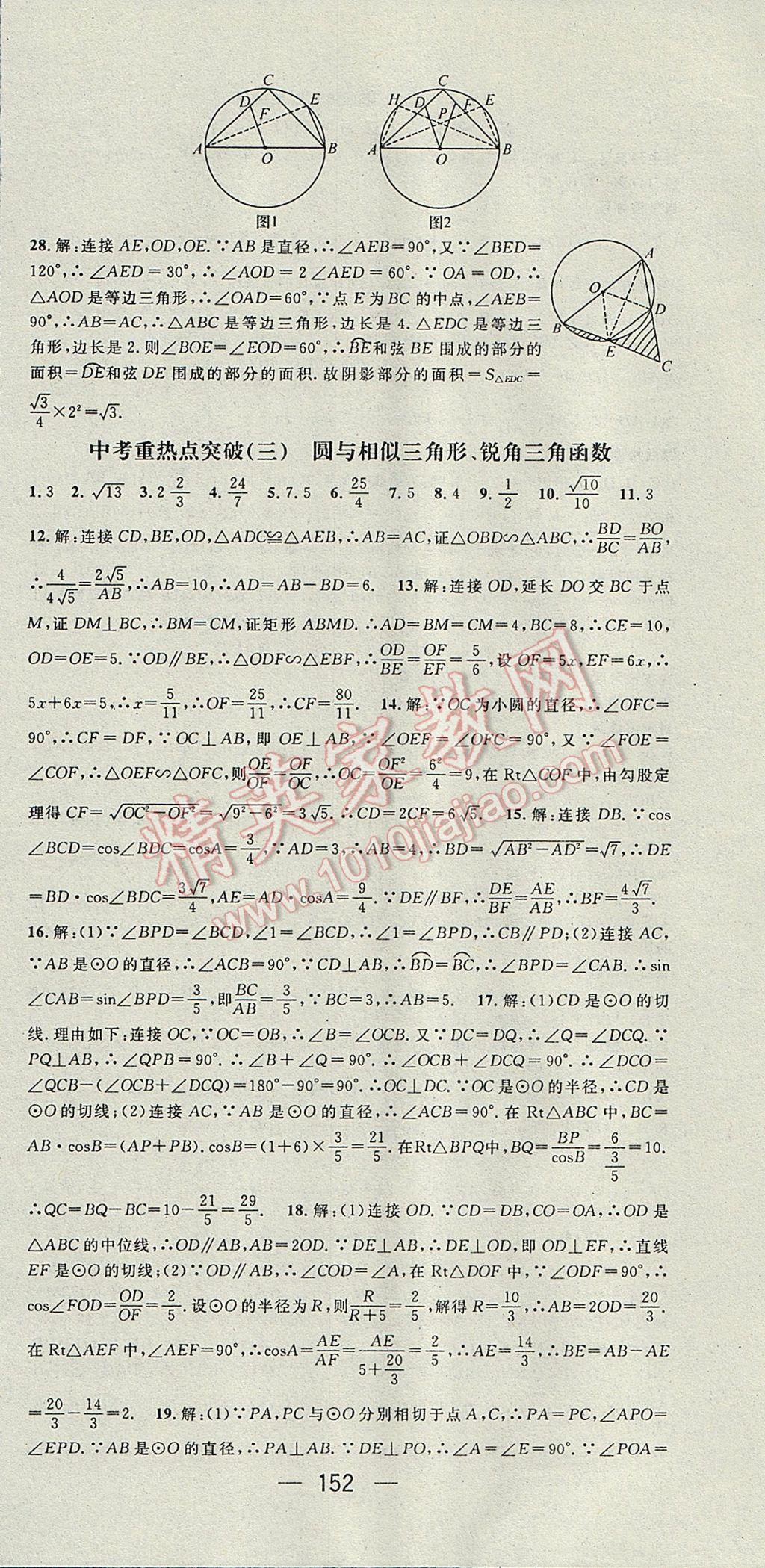 2017年精英新课堂九年级数学下册沪科版 参考答案第12页