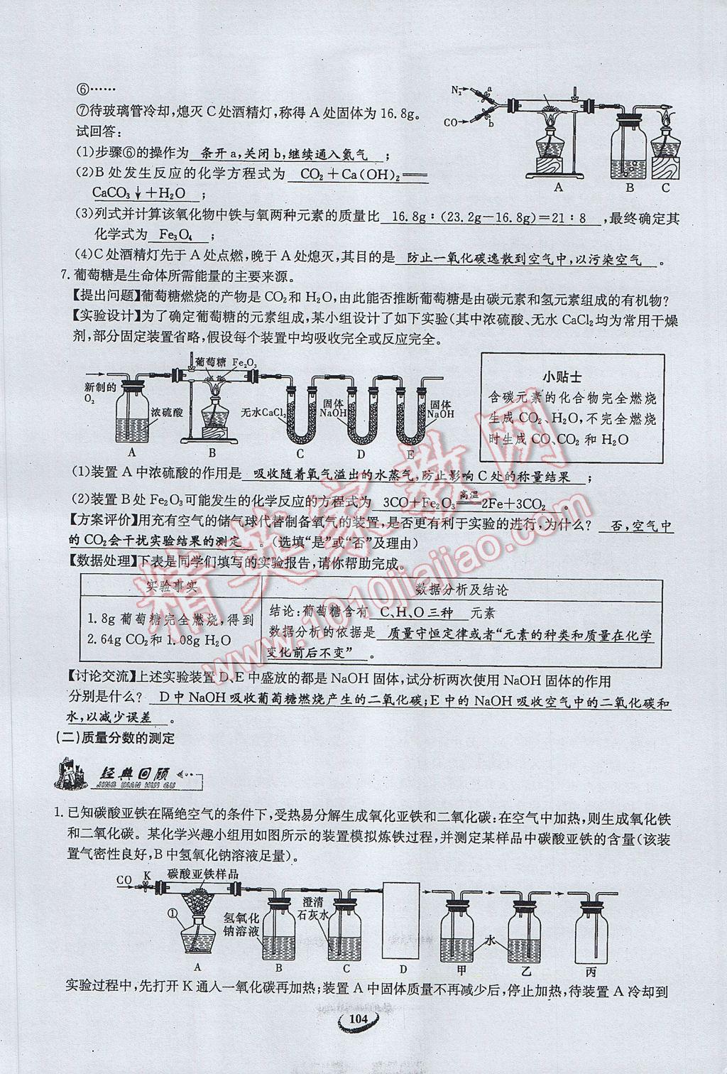 2017年思維新觀察中考化學 第五篇 科學探究第90頁