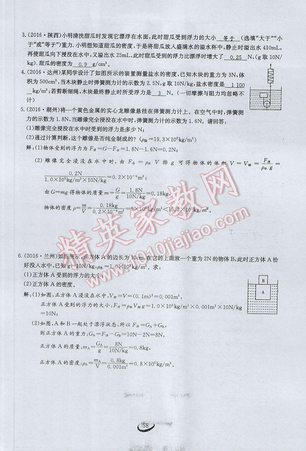 2017年思维新观察中考物理 第四章 力的现象第150页