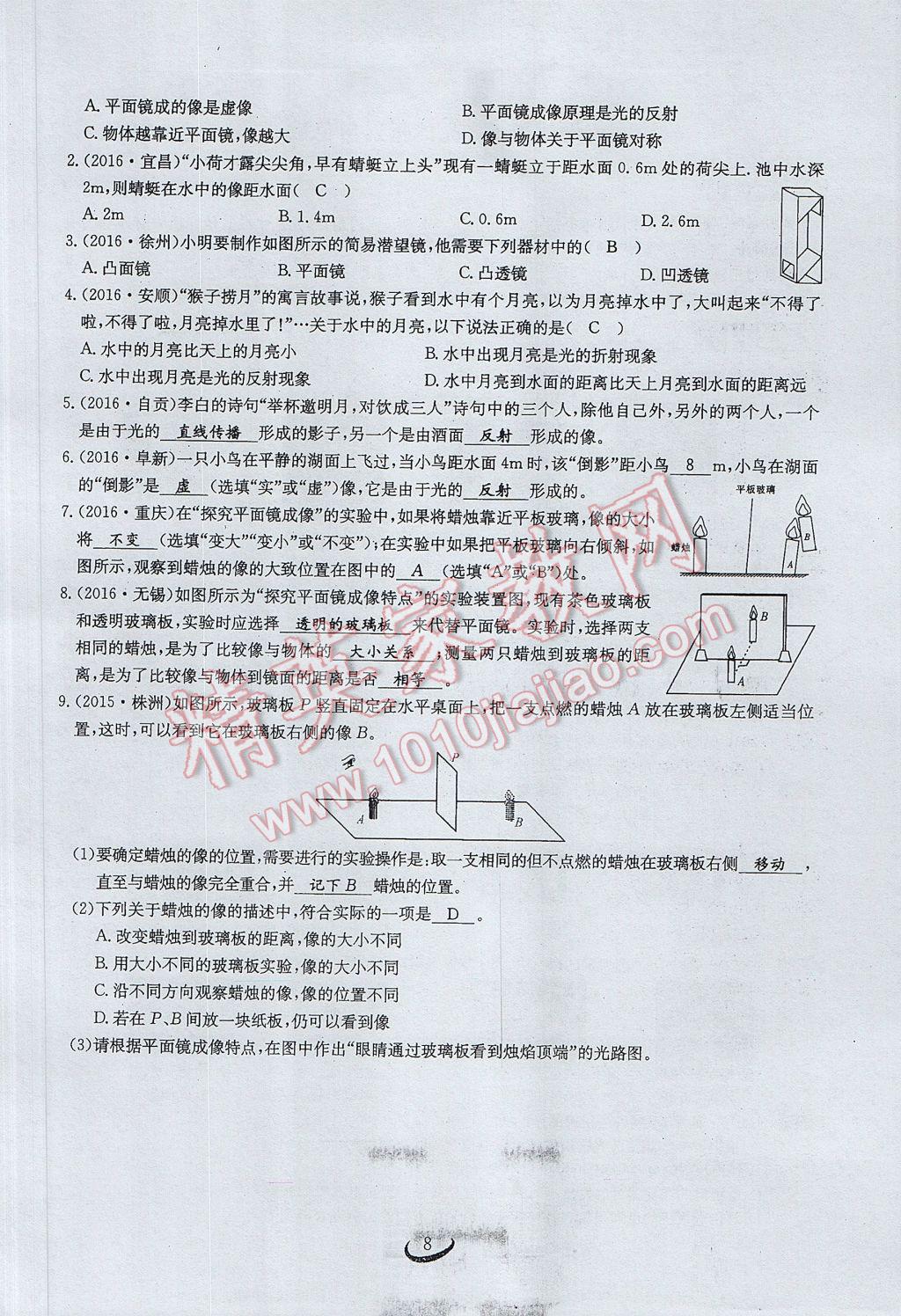 2017年思維新觀察中考物理 第二章 光現(xiàn)象第20頁(yè)