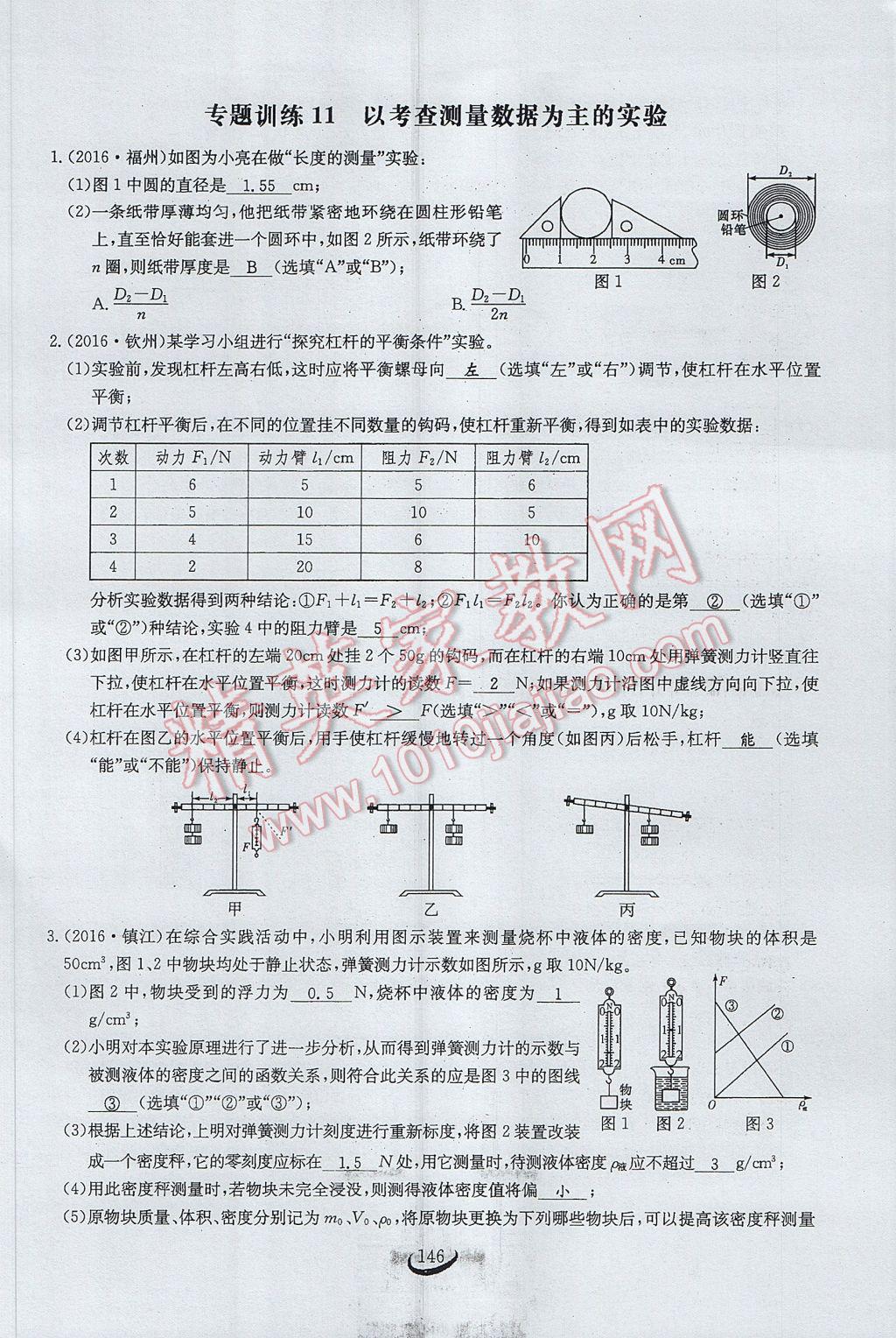 2017年思維新觀察中考物理 第二部分 常見中考題突破方法第61頁(yè)