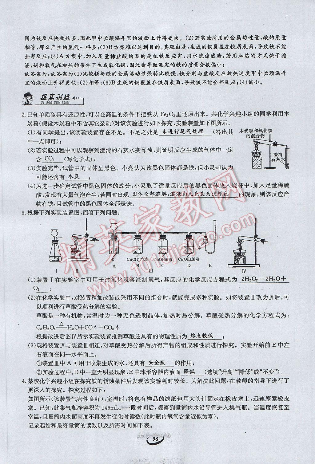 2017年思維新觀察中考化學(xué) 第五篇 科學(xué)探究第84頁(yè)