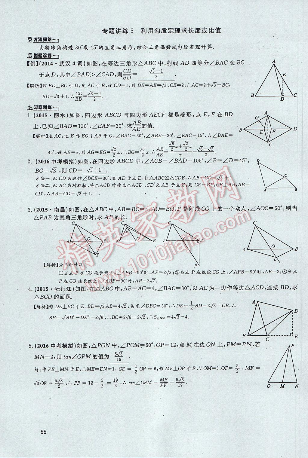 2017年思維新觀察中考數(shù)學(xué) 第四部分 空間與圖形第121頁