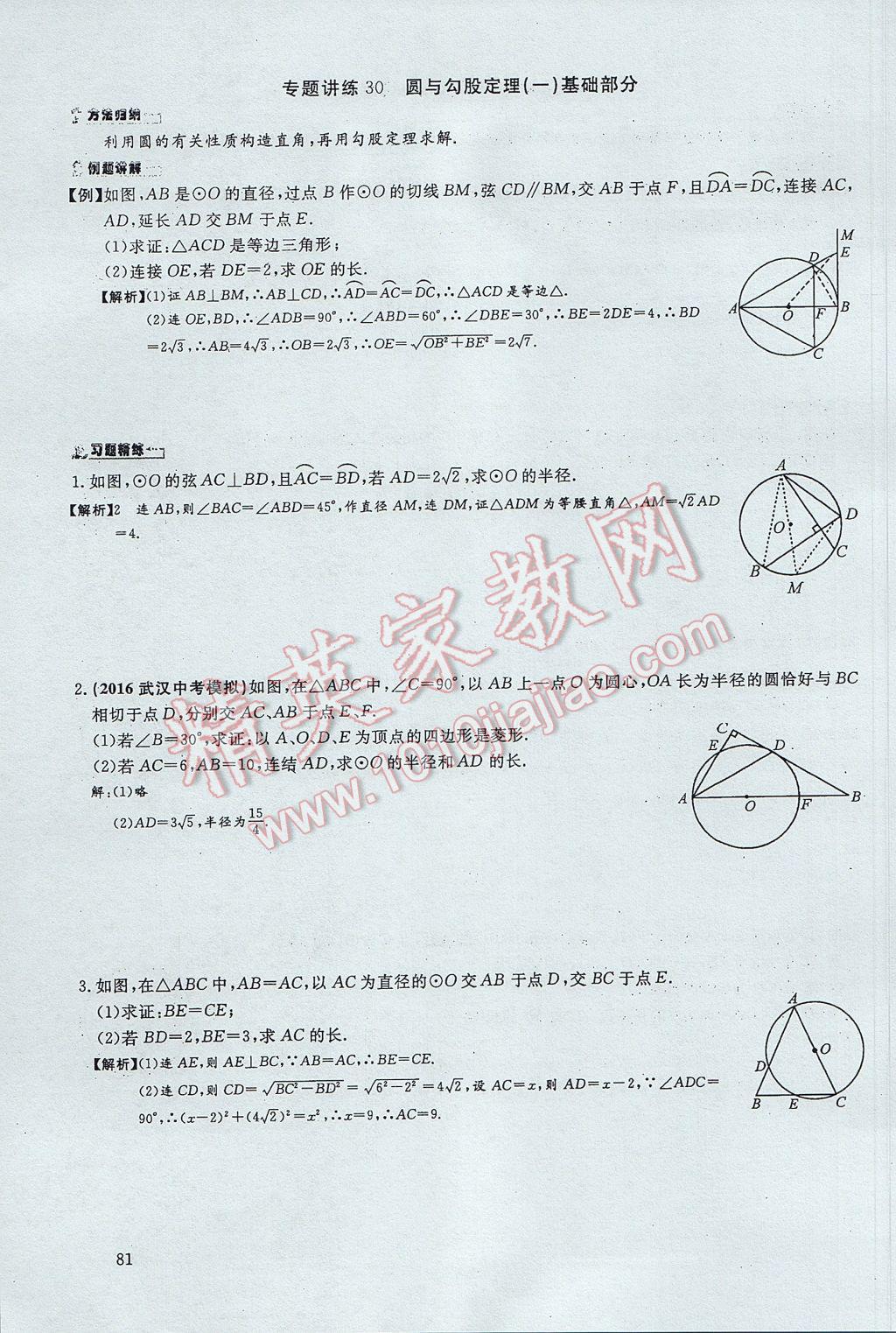 2017年思維新觀察中考數學 第四部分 空間與圖形第147頁