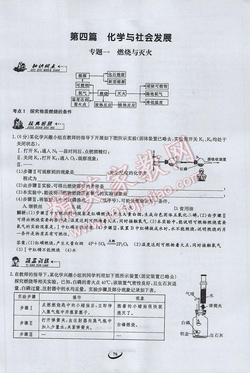 2017年思維新觀察中考化學 第四篇 化學與社會發(fā)展第123頁