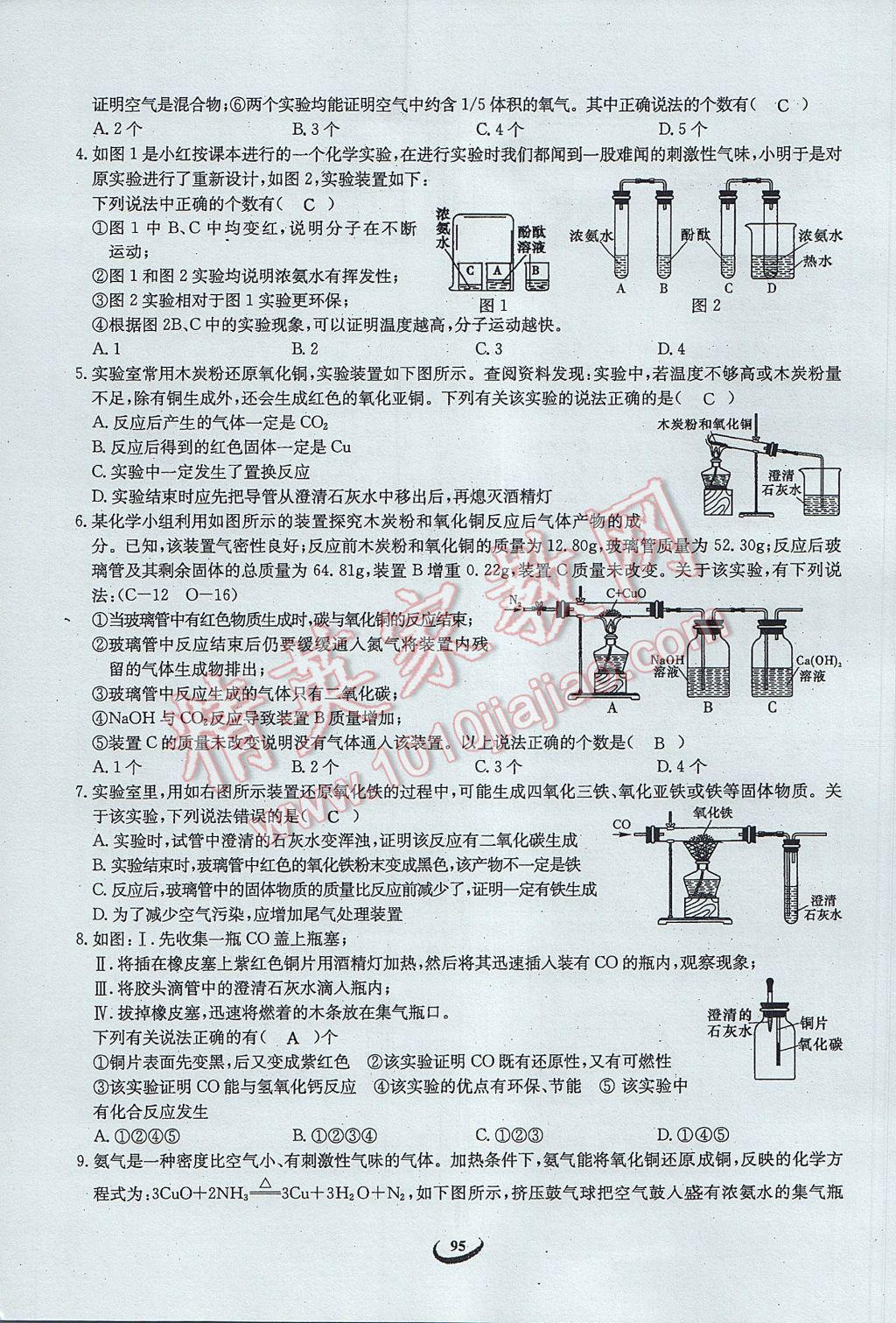 2017年思維新觀察中考化學(xué) 第五篇 科學(xué)探究第81頁