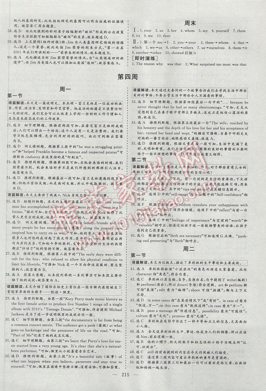 三維設計每天半小時高一英語下冊 參考答案第9頁