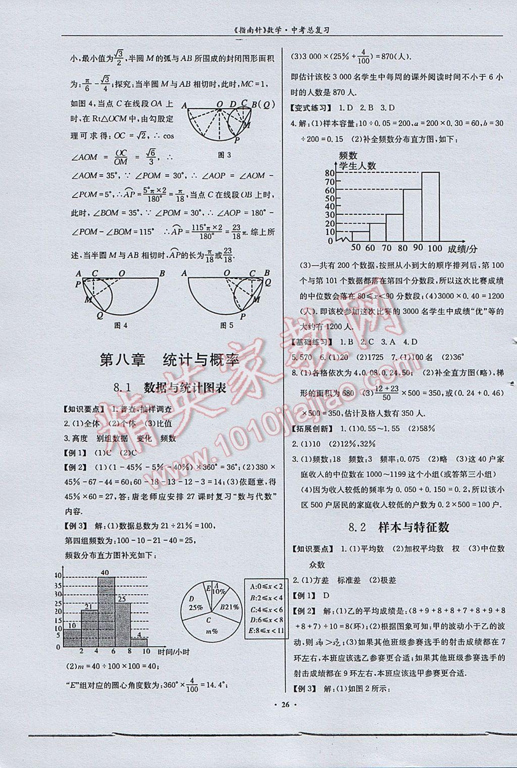 2017年指南针高分必备数学中考总复习北师大版 参考答案第26页