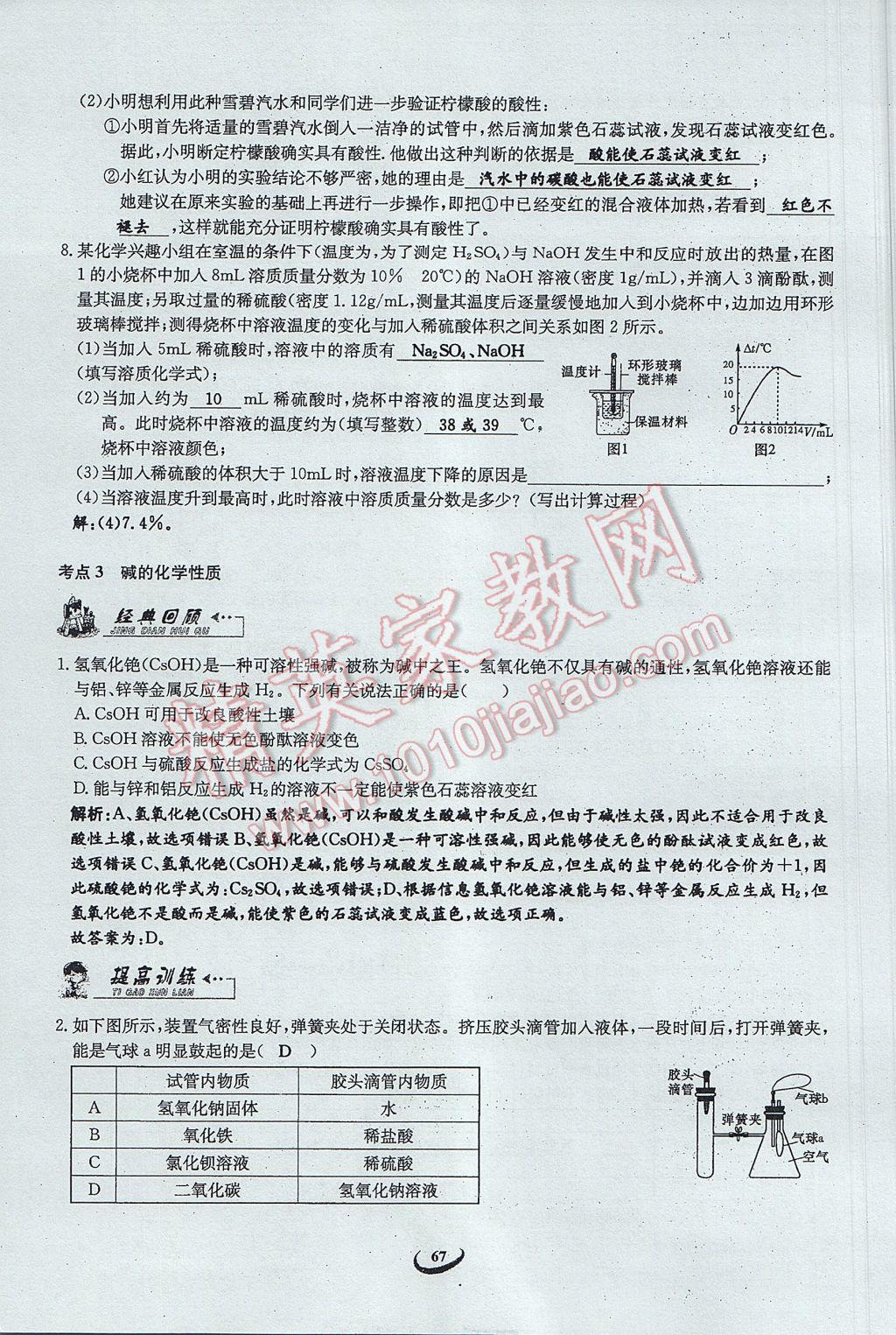 2017年思维新观察中考化学 第三篇 身边的化学物质第49页