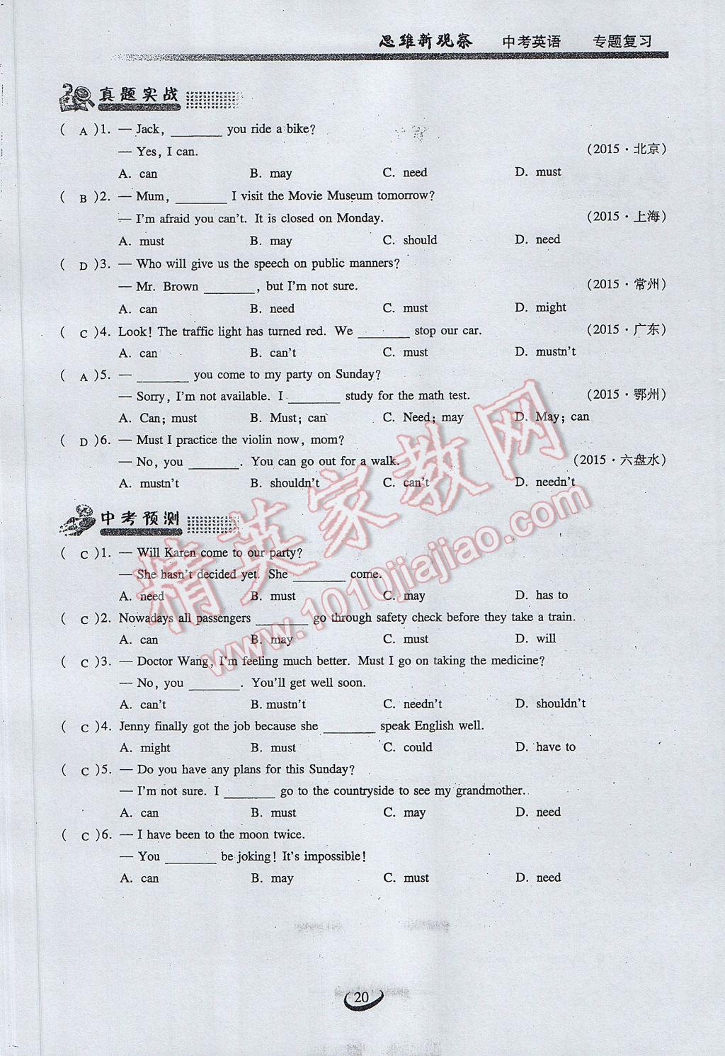 2017年思維新觀察中考英語 第一部分 語法專練第20頁