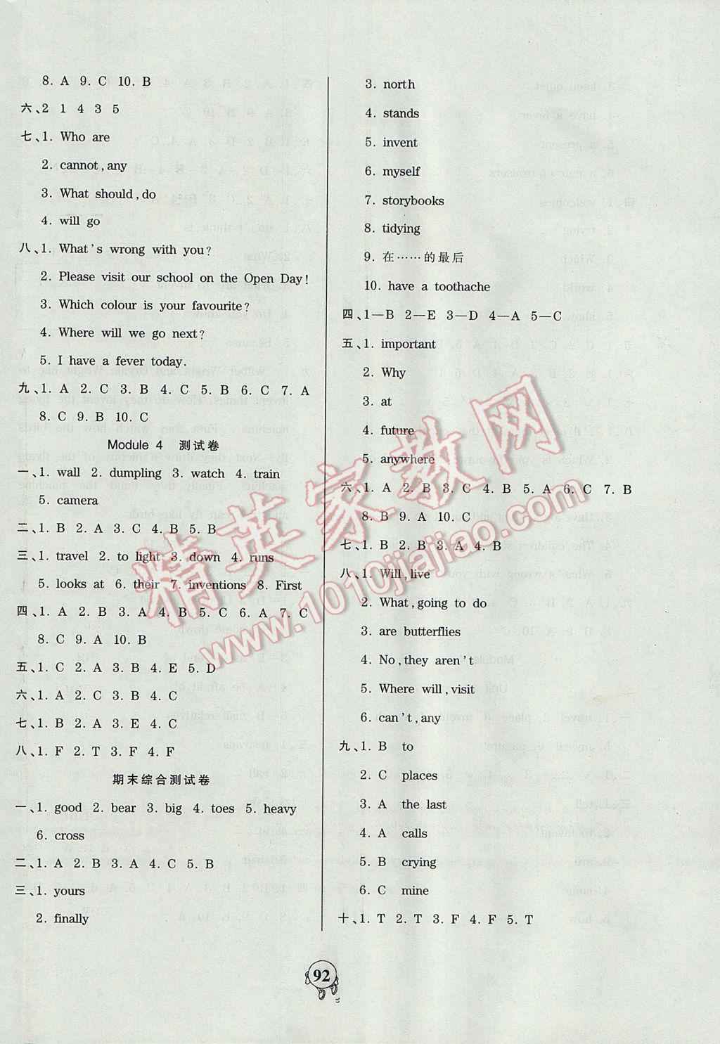 2017年創(chuàng)維新課堂五年級(jí)英語(yǔ)下冊(cè)牛津版 參考答案第8頁(yè)