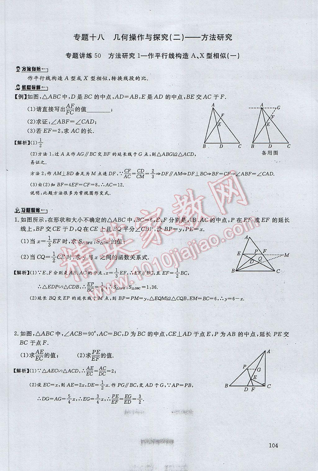 2017年思維新觀察中考數(shù)學(xué) 第四部分 空間與圖形第170頁(yè)