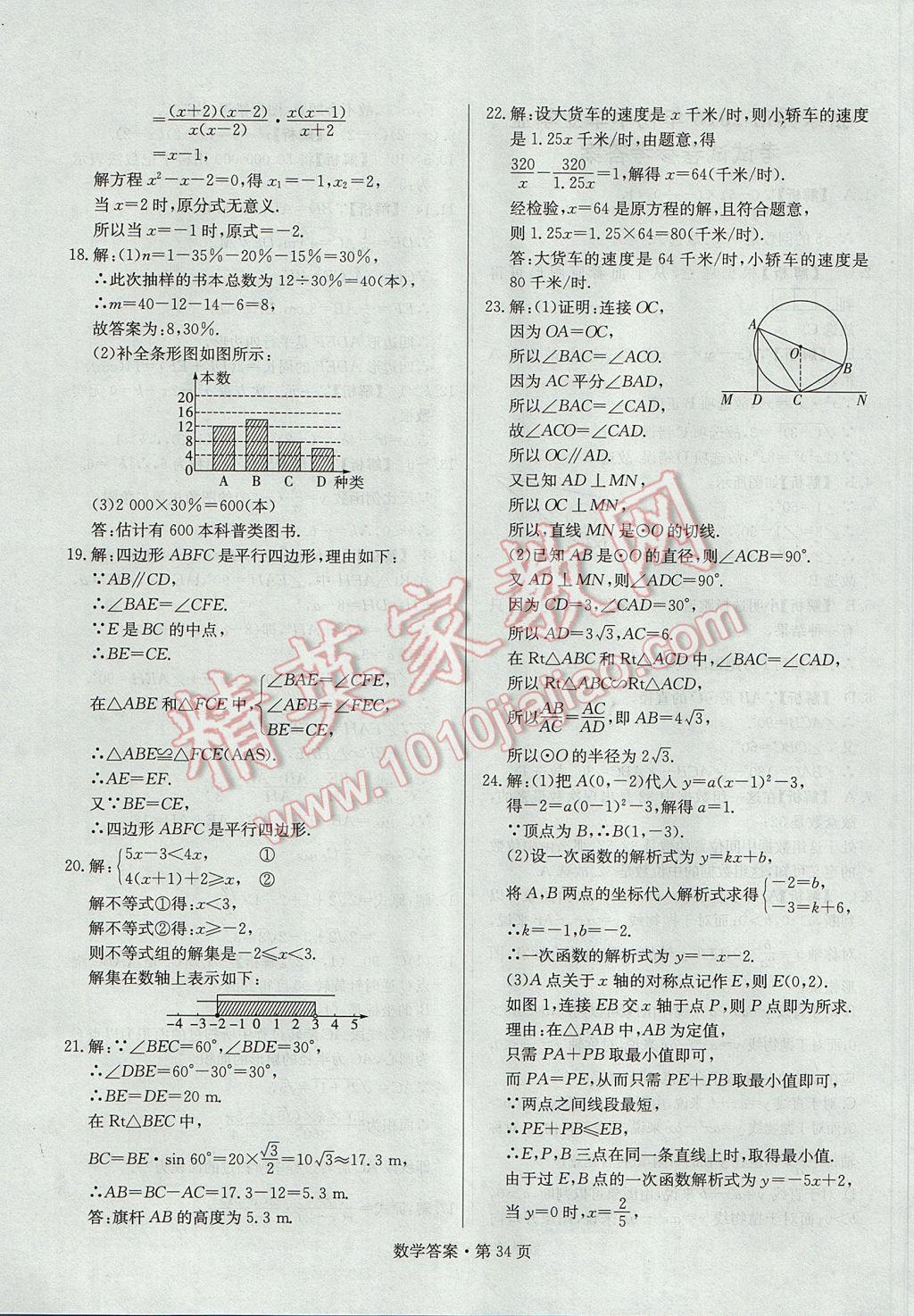 2017年湖南中考必備數學 參考答案第33頁