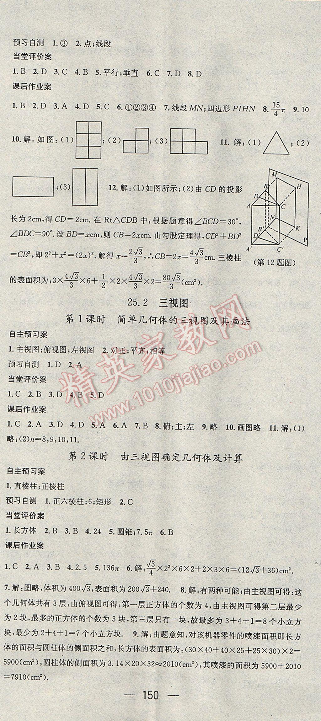 2017年名师测控九年级数学下册沪科版 参考答案第14页