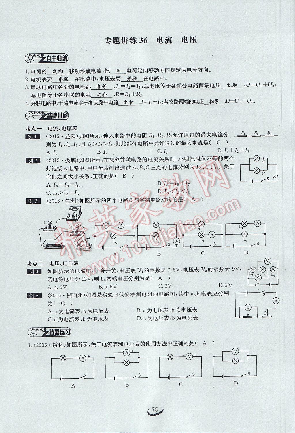 2017年思维新观察中考物理 第五章 电的现象第82页