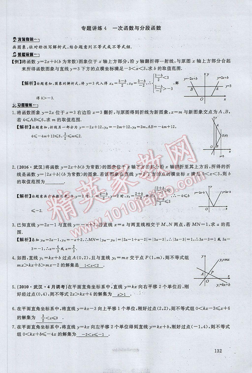 2017年思維新觀察中考數(shù)學(xué) 第五部分 函數(shù)及其圖像第54頁(yè)