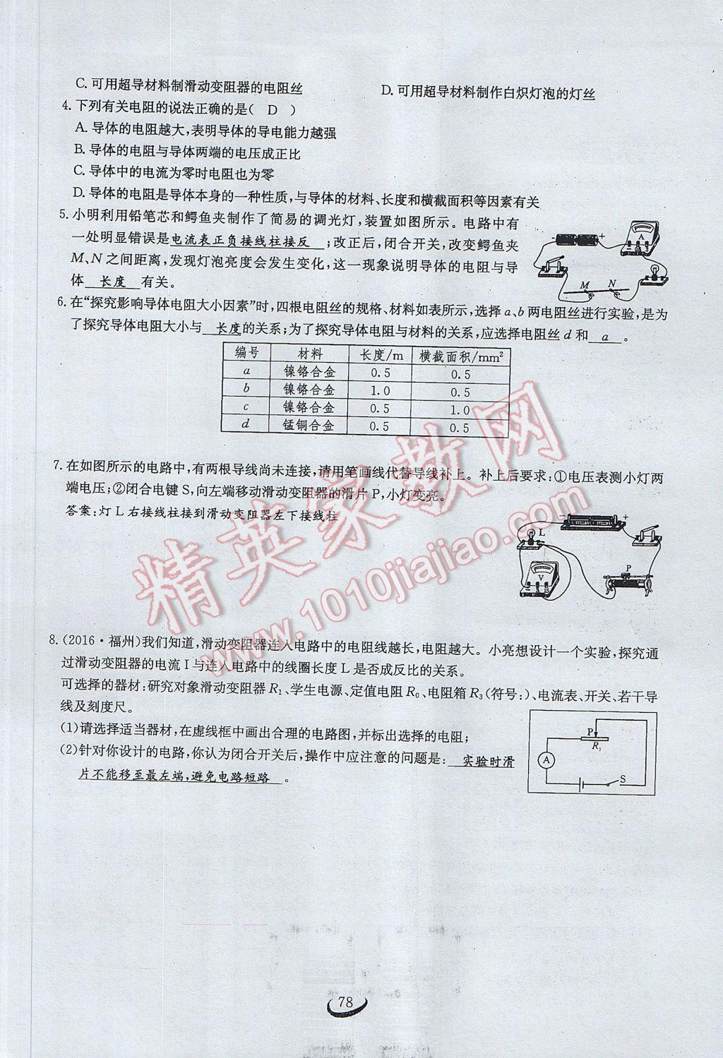 2017年思维新观察中考物理 第五章 电的现象第85页