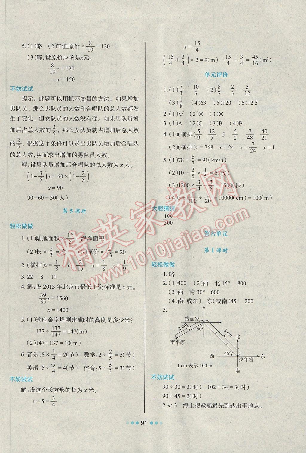 2017年新課程學(xué)習(xí)與評(píng)價(jià)五年級(jí)數(shù)學(xué)下冊(cè)課標(biāo)版 參考答案第8頁