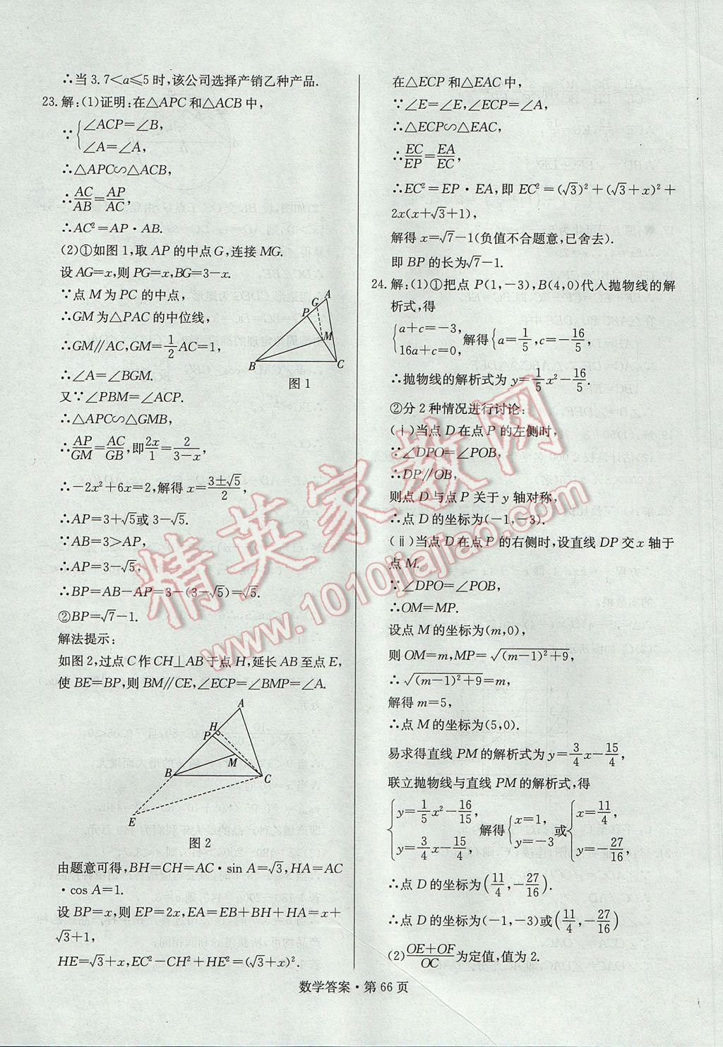 2017年湖南中考必備數(shù)學(xué) 參考答案第65頁