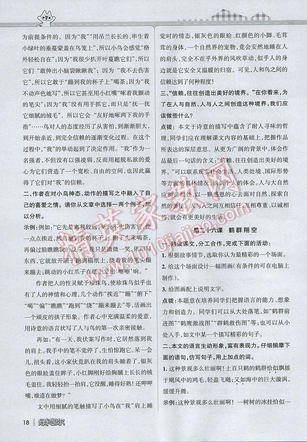 2017年P(guān)ASS教材搭檔六年級語文下冊魯教版五四制 參考答案第18頁