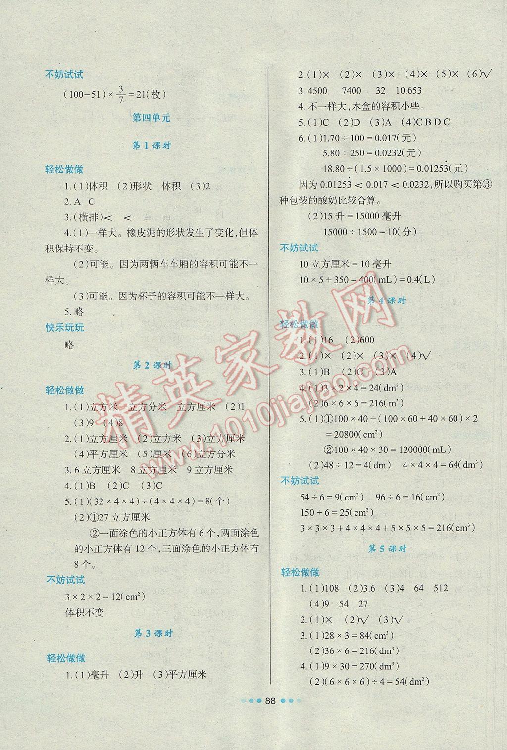 2017年新課程學習與評價五年級數(shù)學下冊課標版 參考答案第5頁